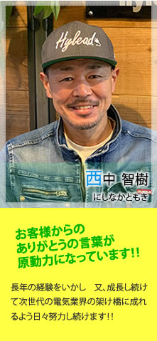 西中  智樹