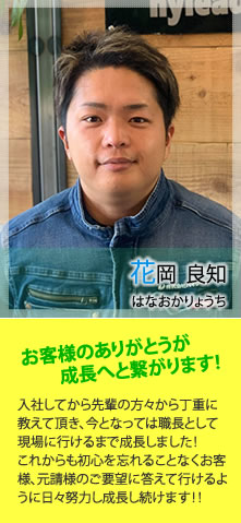 花岡