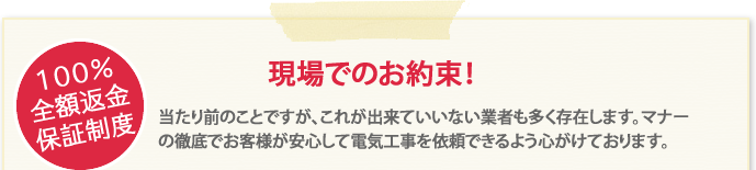 現場でのお約束