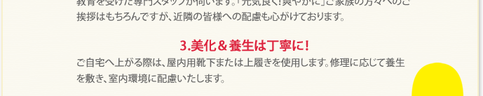 気持ちよい挨拶