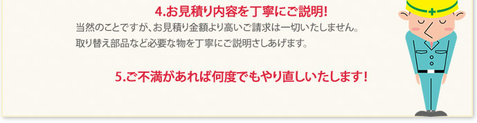 お見積内容を丁寧にご説明